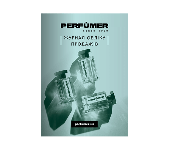 Журнал обліку продажів PERFUMER | Інтернет-магазин Perfumer.ua