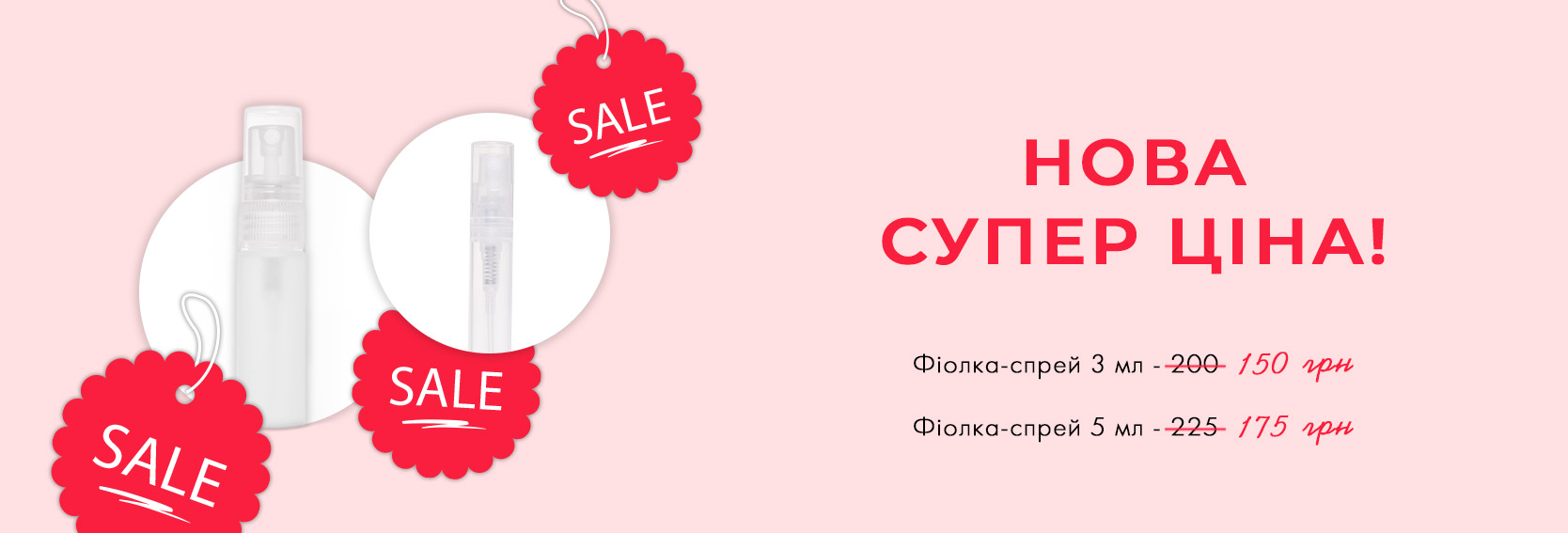 Знижка на фіолку