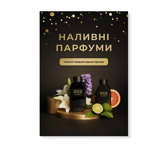 Плакат Perfumer №4 | Интернет-магазин Perfumer.ua