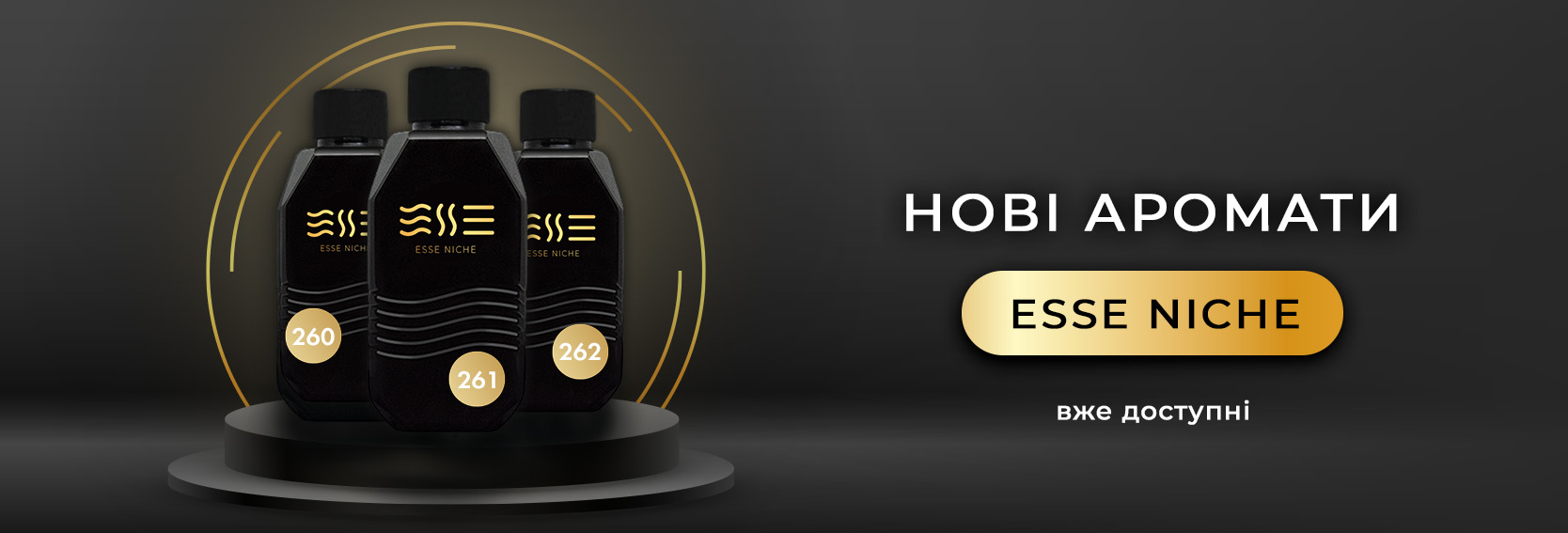 Новинки ессе