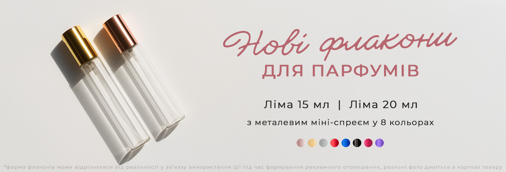 Новый флакон Лима 10 и 15 мл