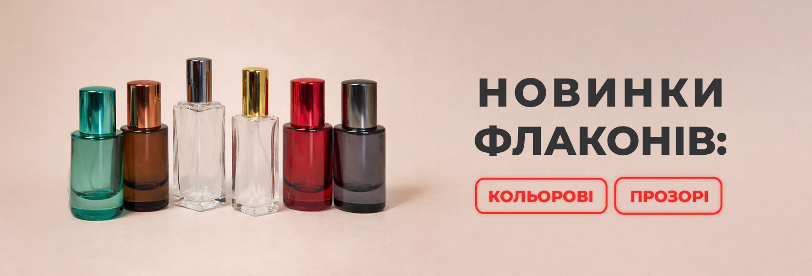 Новинки флаконов