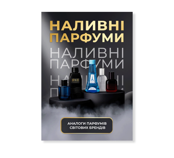 Плакат Perfumer №3 | Интернет-магазин Perfumer.ua