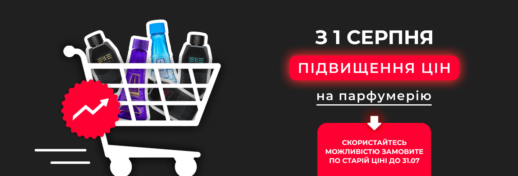 Підвищення цін