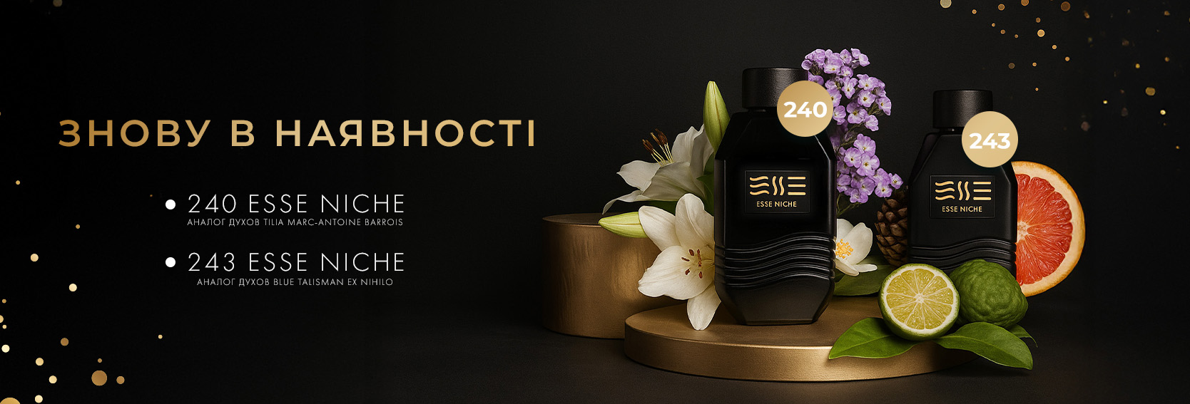 240 и 243 Esse Niche снова в наличии!