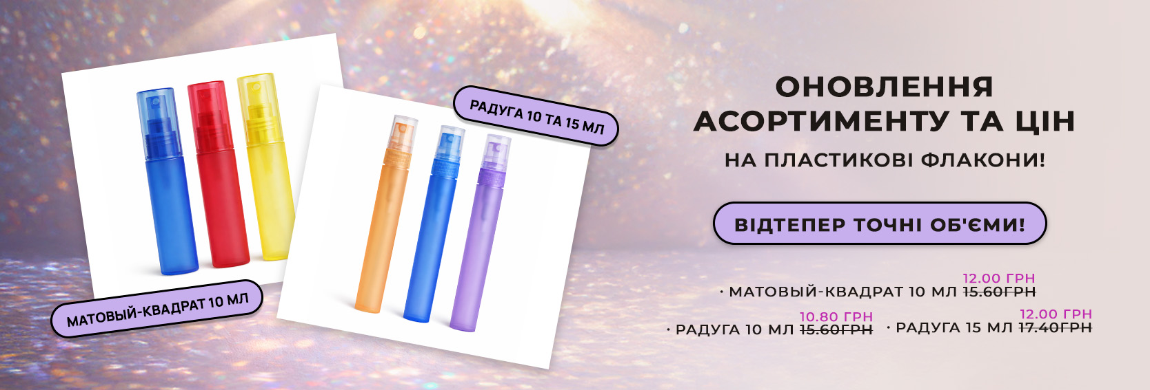 Пластикові флакони