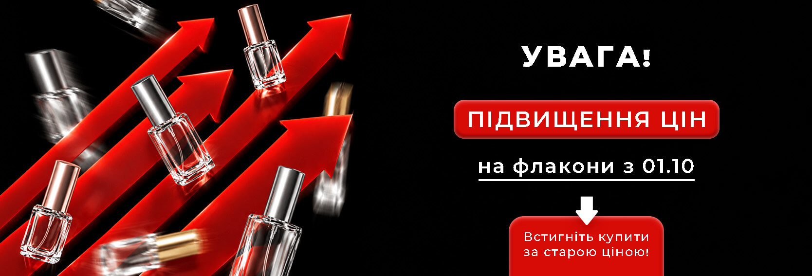 Підвищення цін на флакони