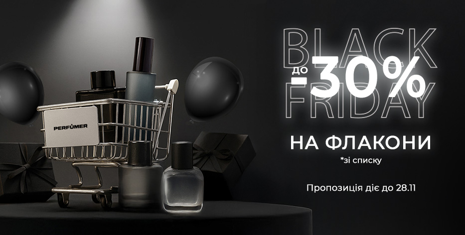 Черная пятница! До -30% на флаконы!