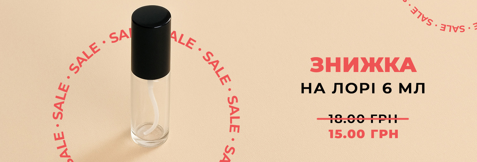 Знижка на Лорі