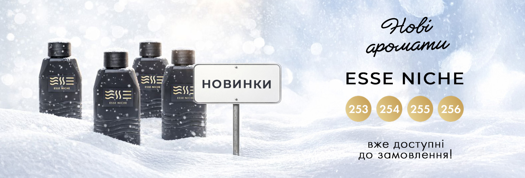 Новинки ессе