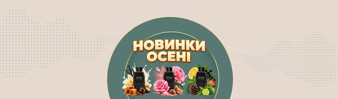 Не тільки солодкі: які аромати реально потрібні клієнтам восени