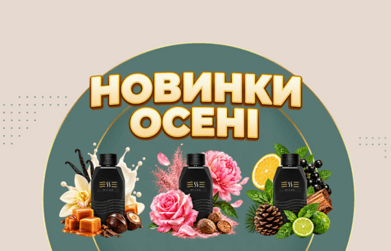 Не тільки солодкі: які аромати реально потрібні клієнтам восени