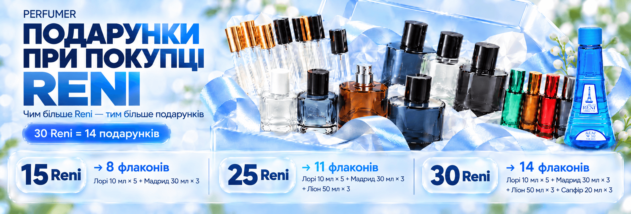 Акція Reni жовтень