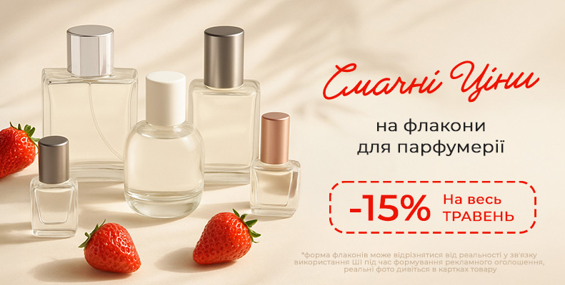 Вкусные цены на флаконы на весь май