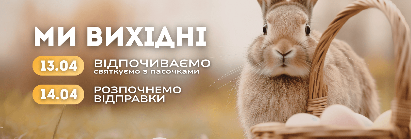 Великдень 2026