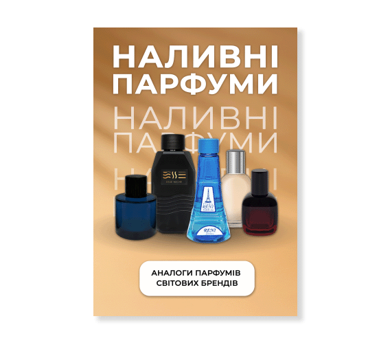 Плакат Perfumer №1 | Інтернет-магазин Perfumer.ua