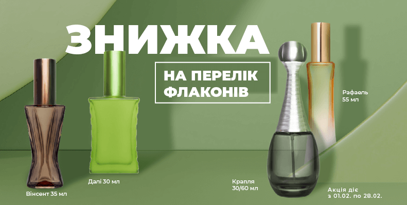 Знижка на кольорові флакони та флакони комплекти Крапля