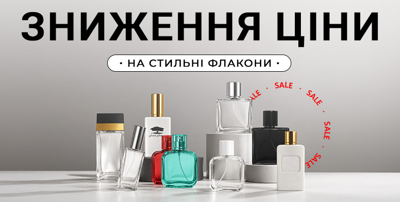 Снижение цены на стильные флаконы