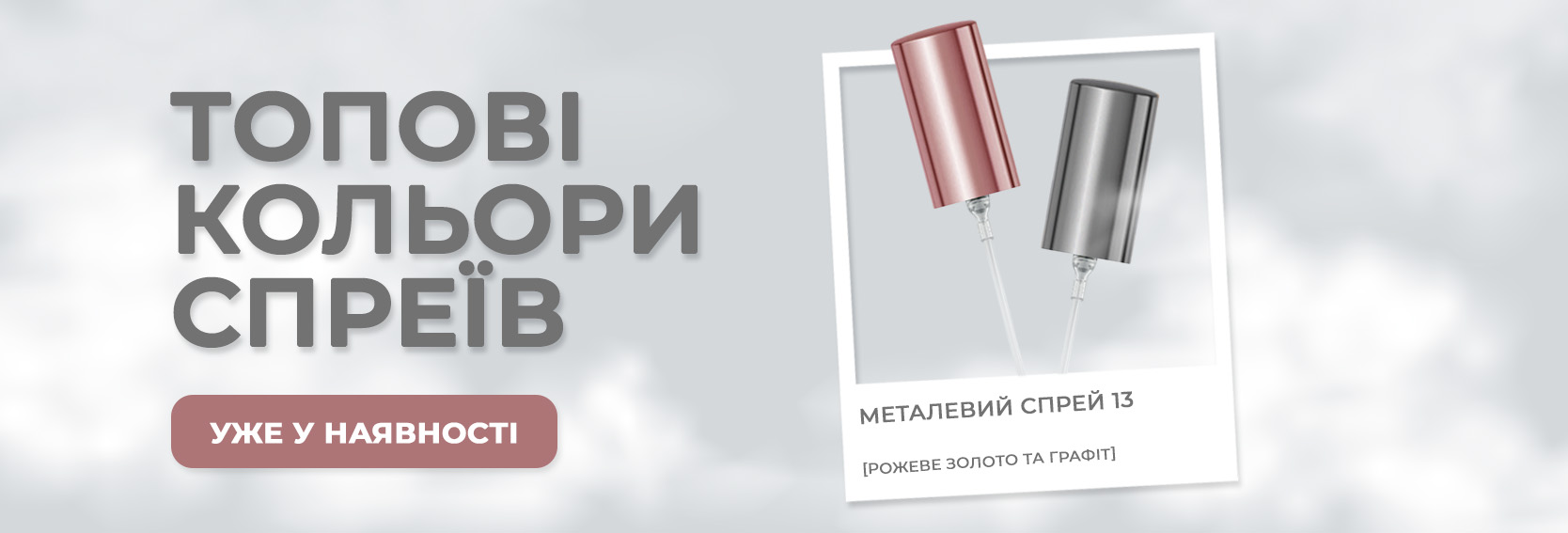 Знову в наявності графіт та рожеве золото