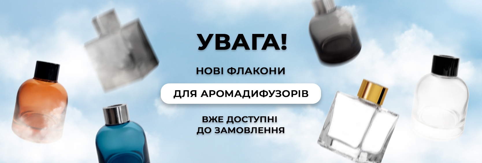 Новинки дифузорів