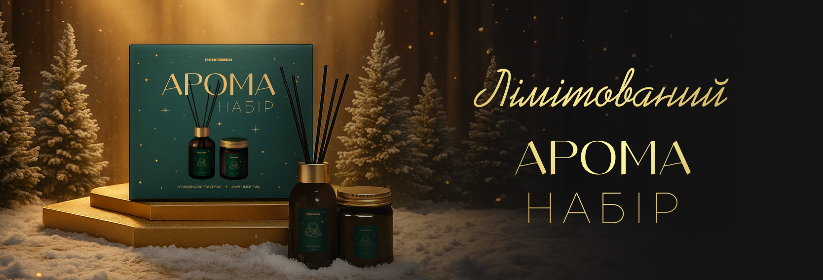 Подарочный Арома Набор