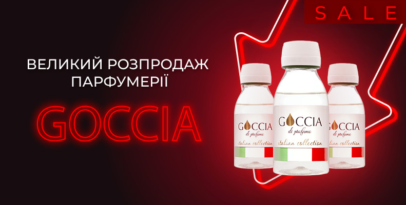 Великий розпродаж парфумерії Goccia