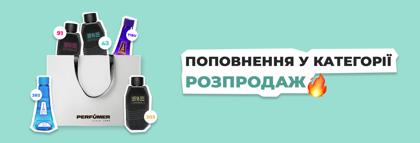 Новинки флаконов в разделе Распродажа