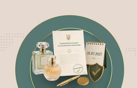 Новий Технічний регламент на косметичну продукцію перенесено: що це означає для точок наливної парфумерії