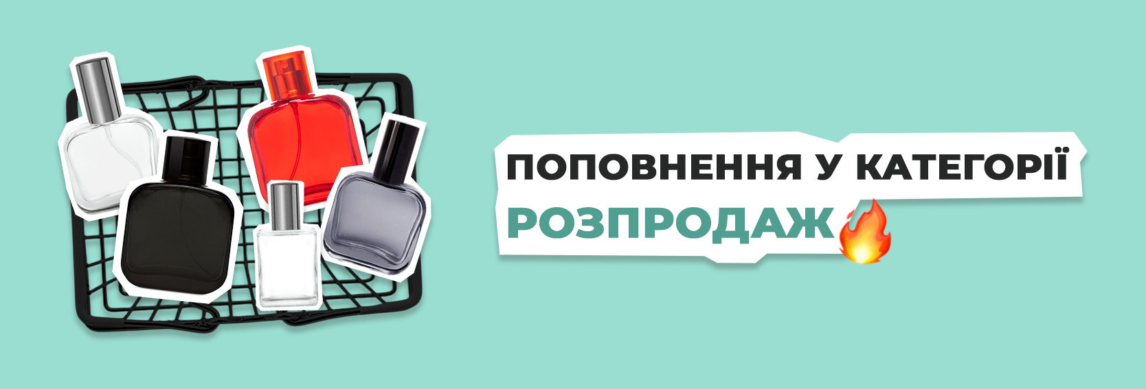 Нові позиції в розділі Розпродаж - флакони
