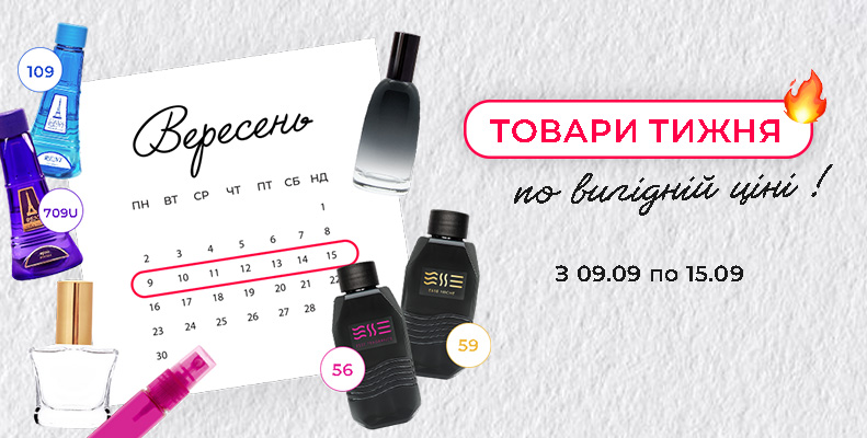 Товары недели | Скидки до 15%