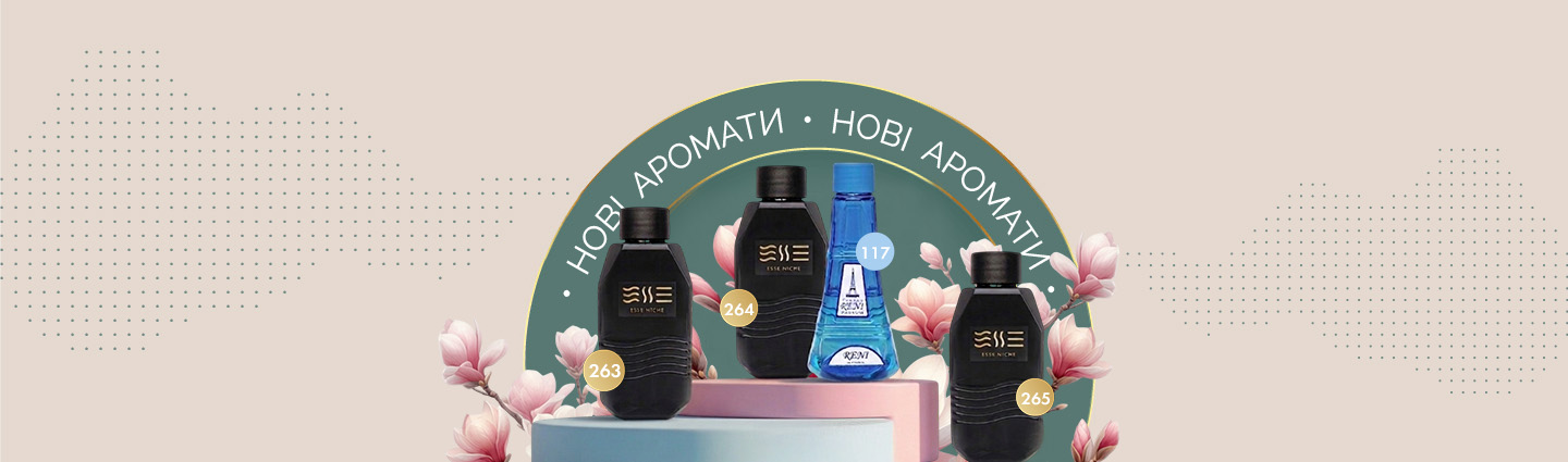 Новинки весни 2026: чотири аромати, які закривають ключові прогалини в асортименті