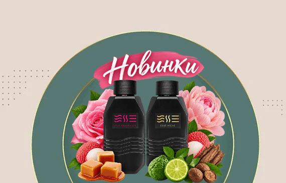 Новинки ESSE №110 та ESSE Niche №272: два аромати, які варто представити клієнтам